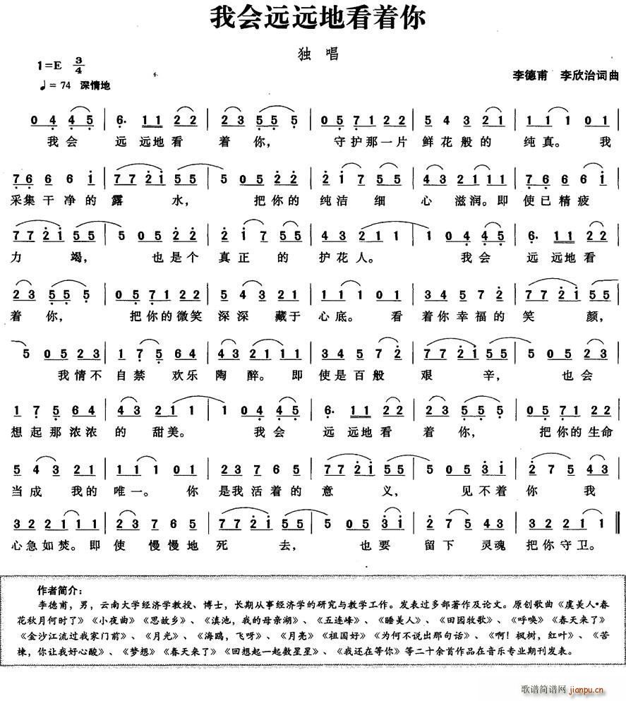 我会远远地看着你(八字歌谱)1
