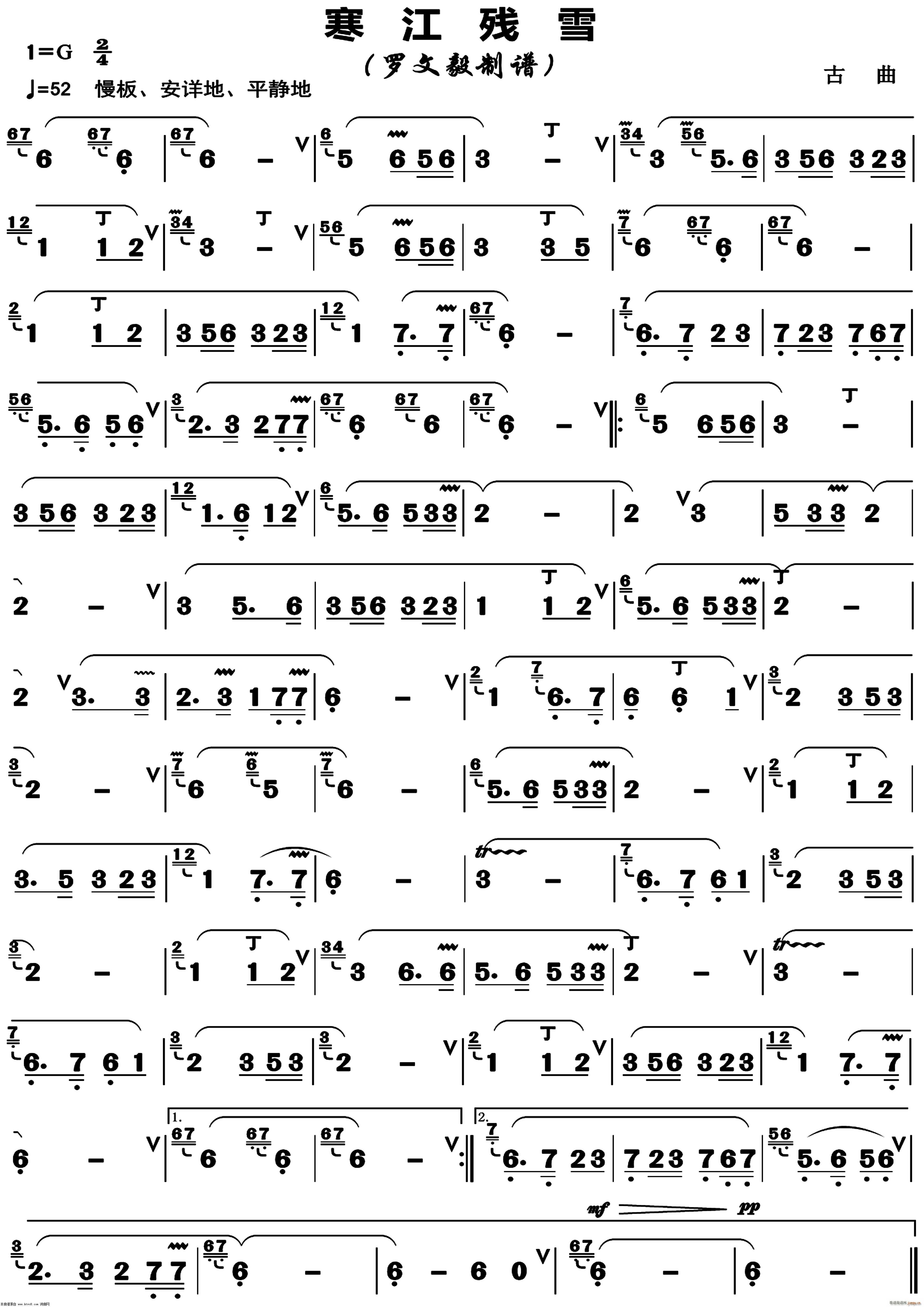寒江残雪古曲 正版高清(笛箫谱)1