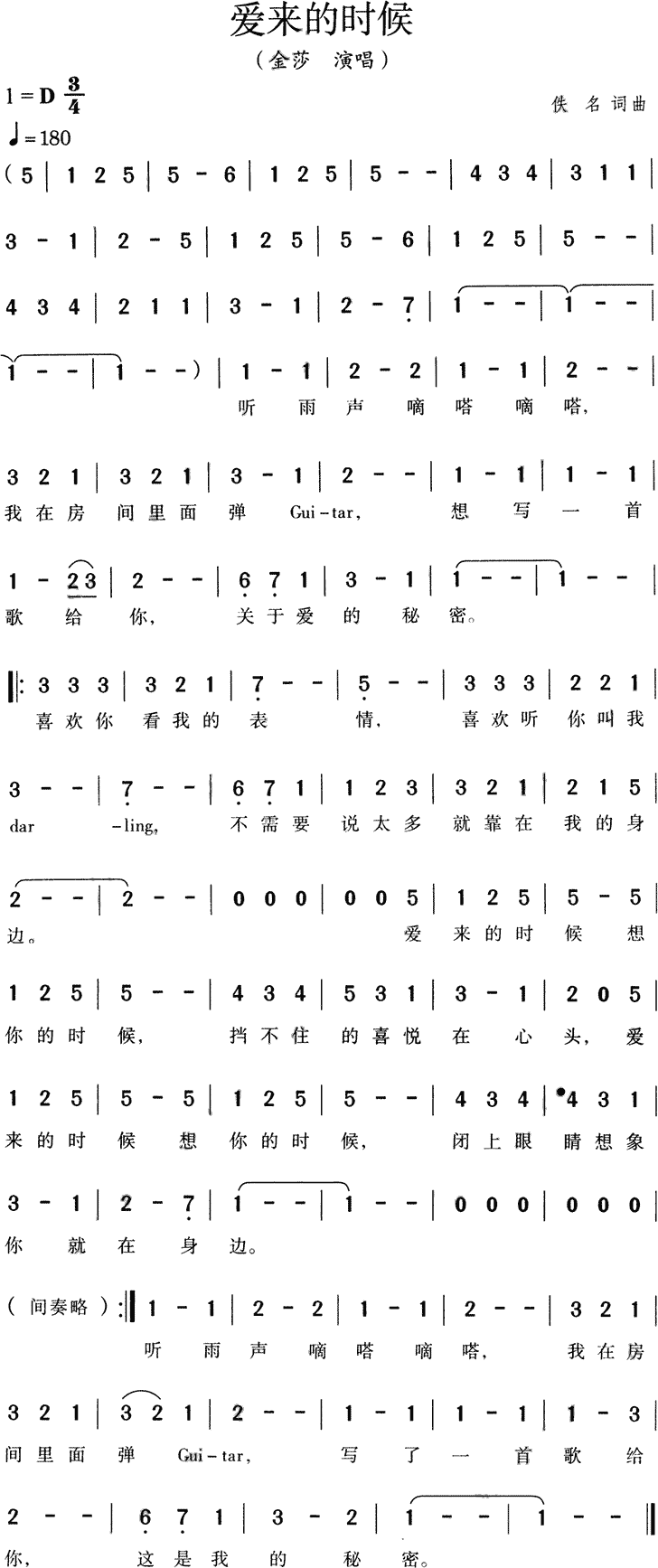 爱来的时候(五字歌谱)1