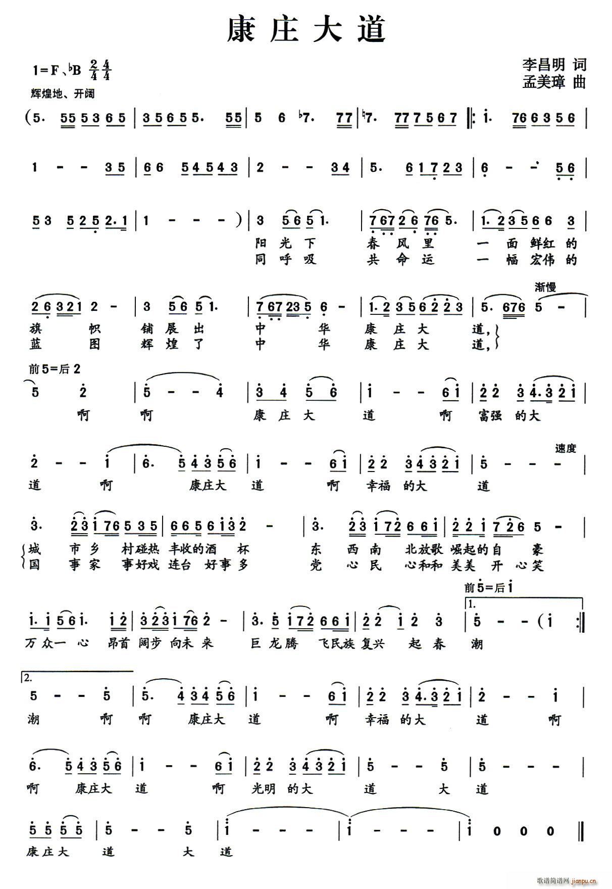 康庄大道(四字歌谱)1
