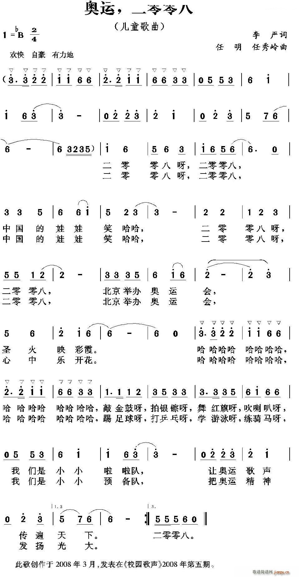 奥运 二零零八(七字歌谱)1