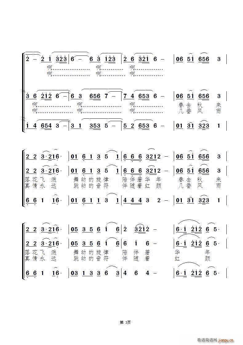 银玲之声(四字歌谱)3