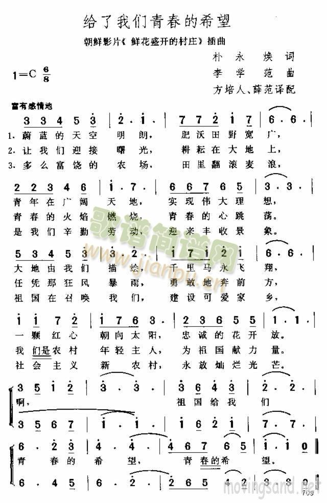 给了我们青春的希望(九字歌谱)1