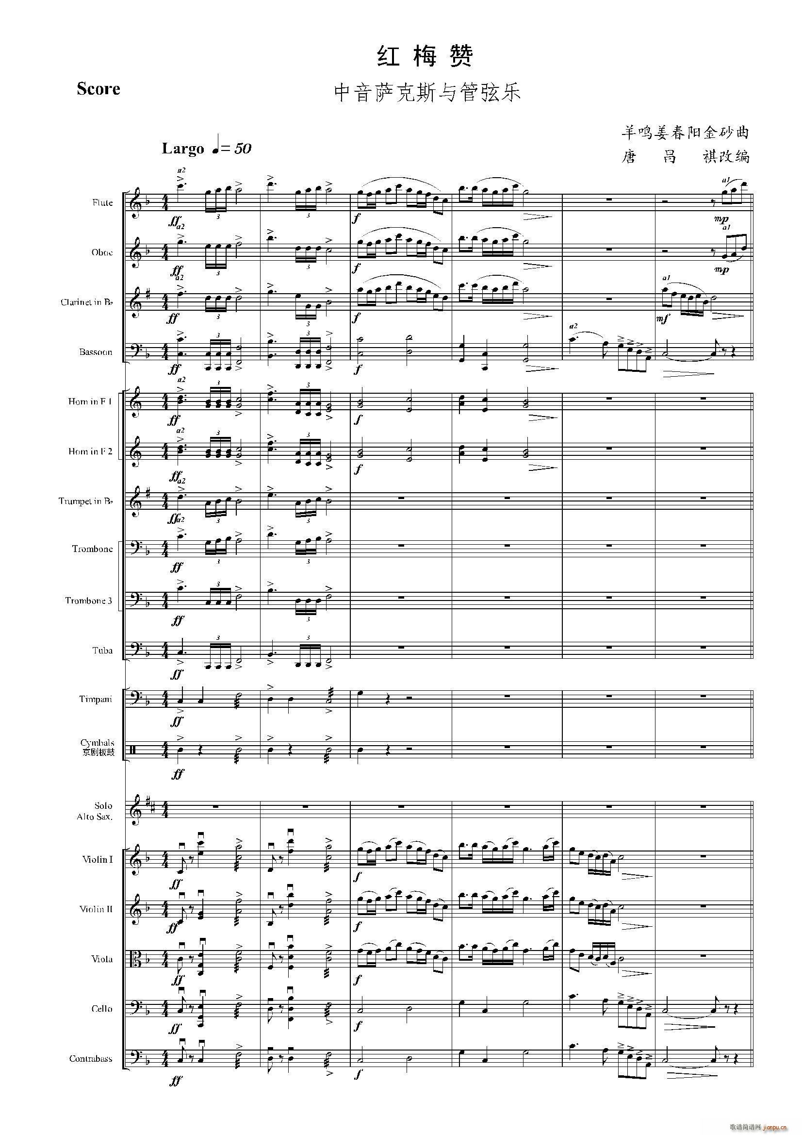 红梅赞 中音萨克斯与管弦乐(十字及以上)1