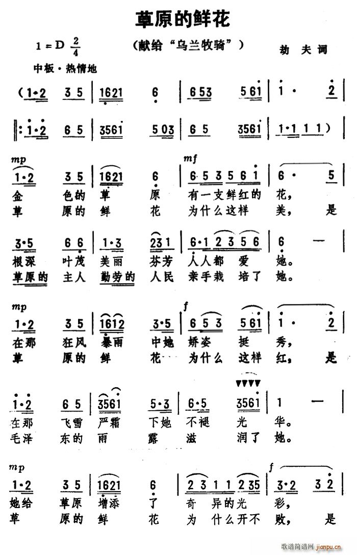 草原的鲜花(五字歌谱)1