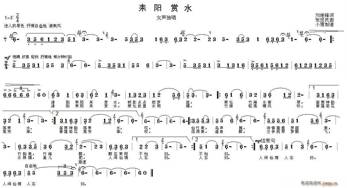 耒阳赏水(四字歌谱)1