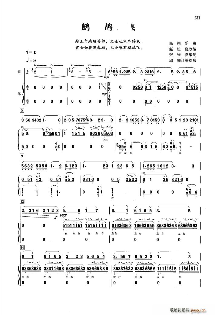 鹧鸪飞 笛 筝(笛箫谱)1