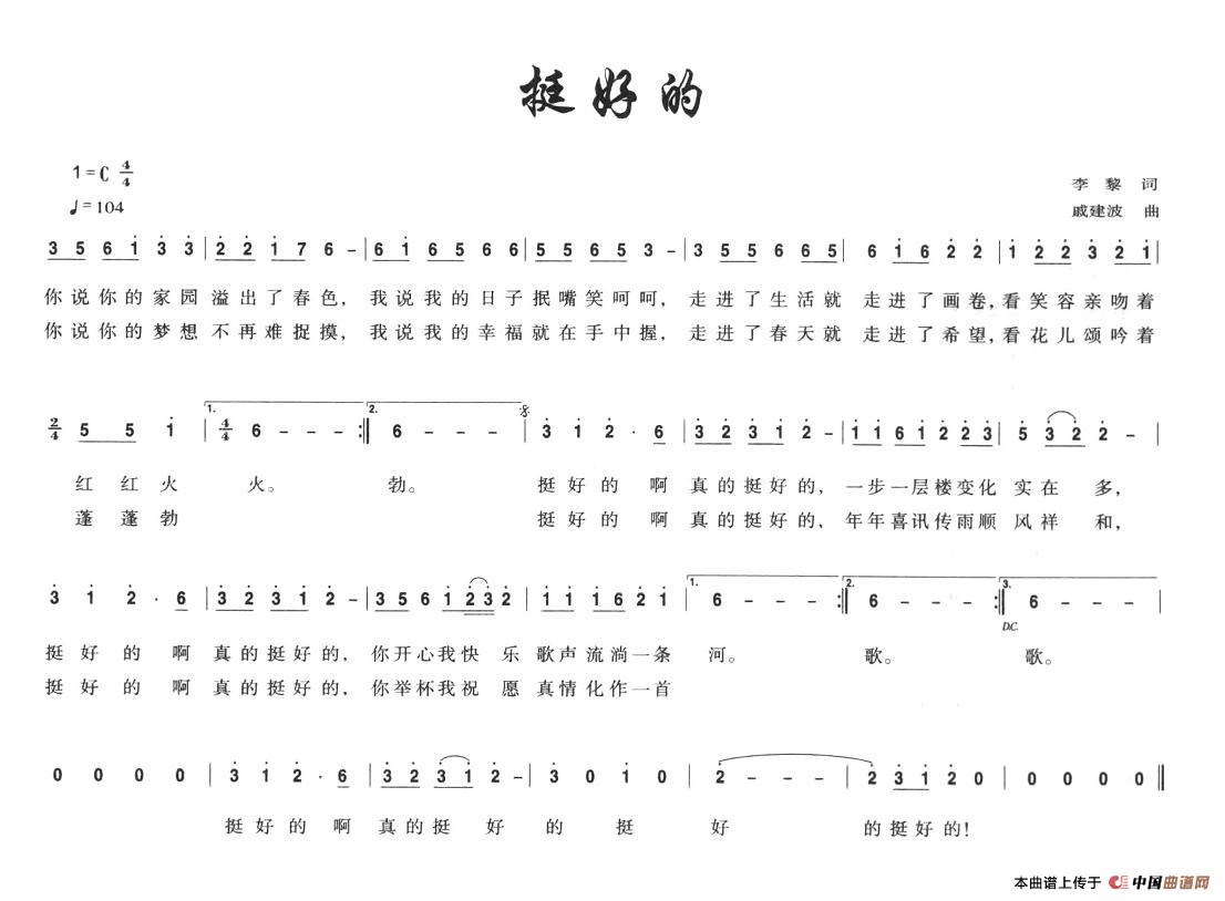 挺好的(三字歌谱)1