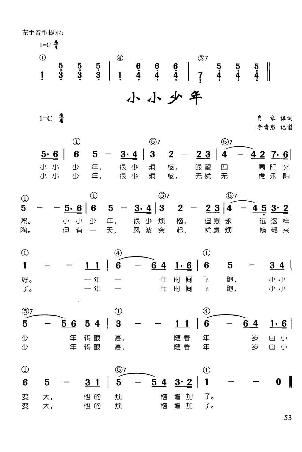 小小少年 辛笛 钢琴即兴伴奏儿歌68首(钢琴谱)1