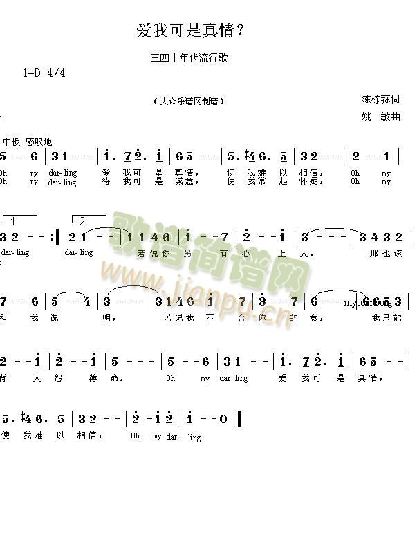 爱我可是真情(六字歌谱)1