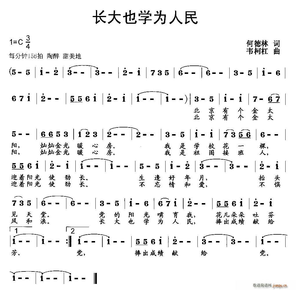 长大也学为人民(七字歌谱)1