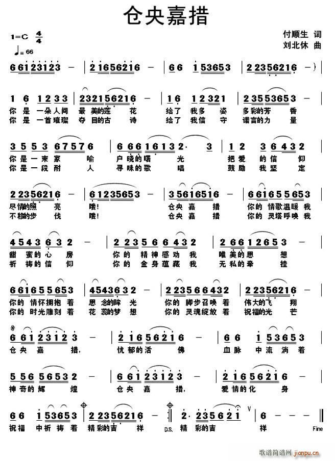 仓央嘉措(四字歌谱)1