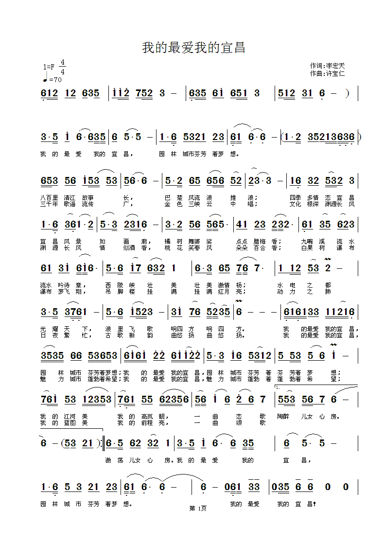我的最爱我的宜昌(八字歌谱)1