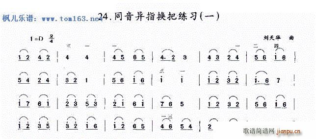 同音异指换把练习 一(二胡谱)1