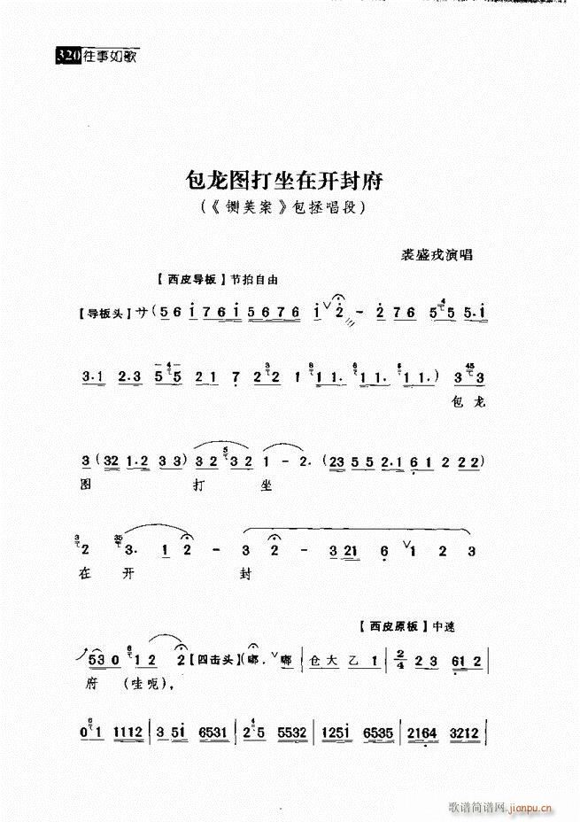 往事如歌 京剧经典唱段集 301 360(京剧曲谱)19