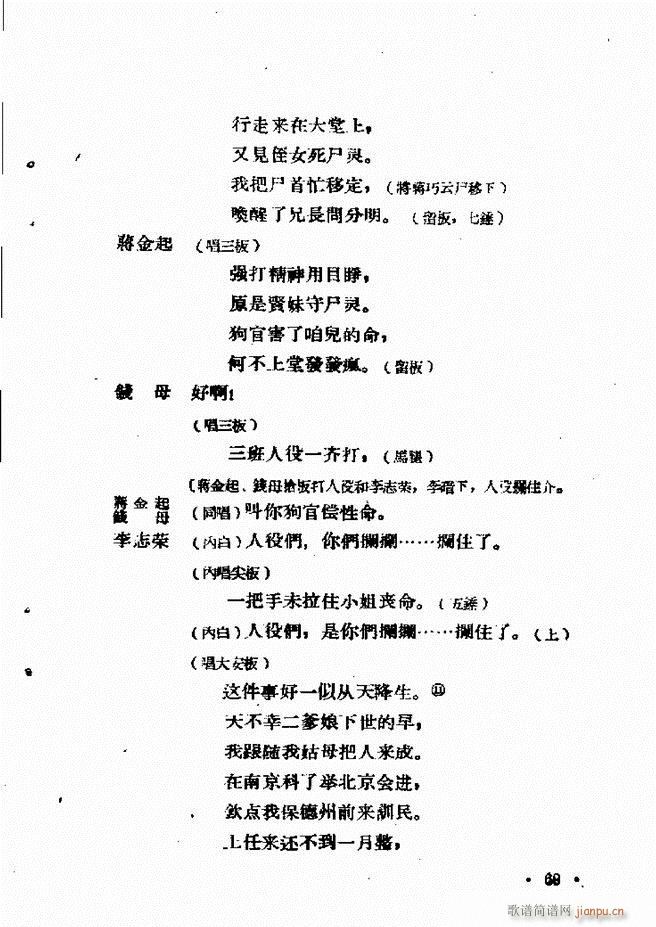 河北梆子汇编 第六集 61 120(十字及以上)9