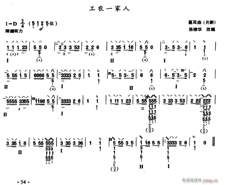 工农一家人 片段(琵琶谱)1