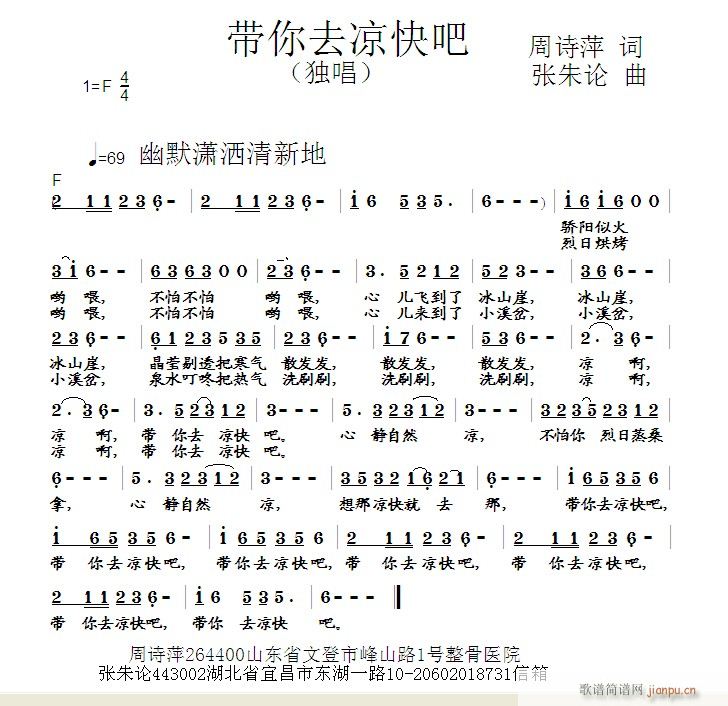 带你去凉快吧(六字歌谱)1