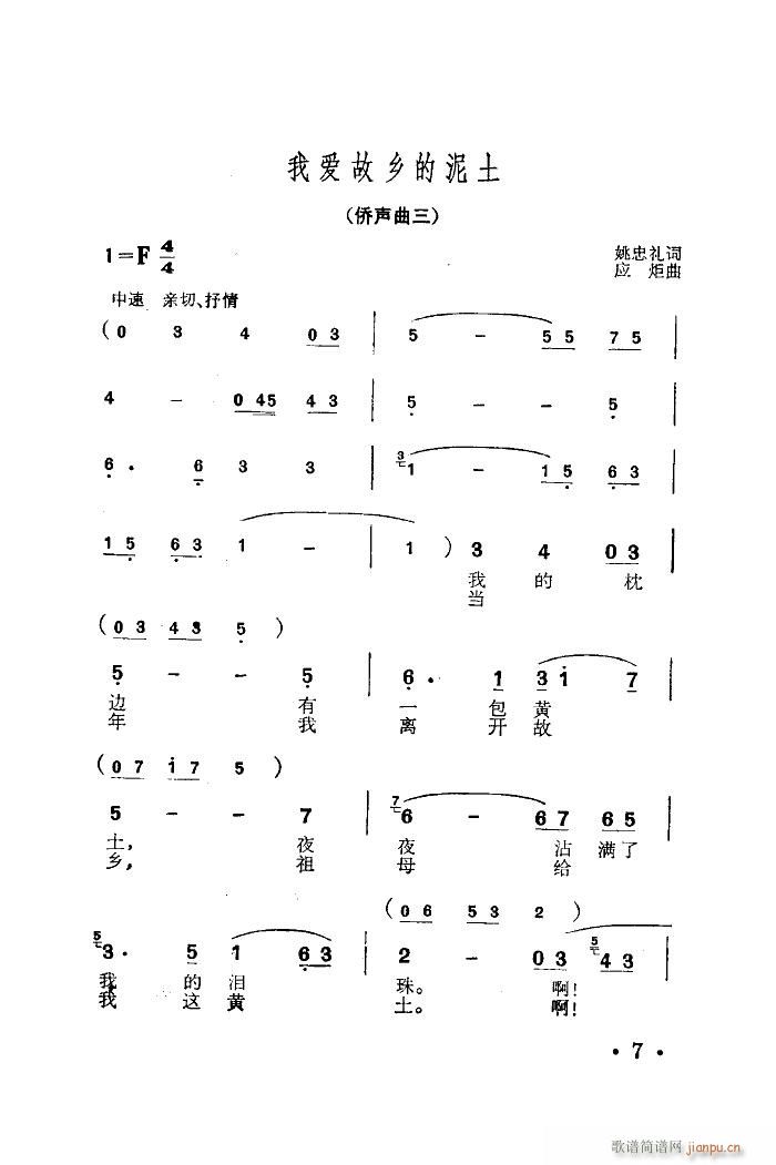 我爱故乡的泥土(七字歌谱)1