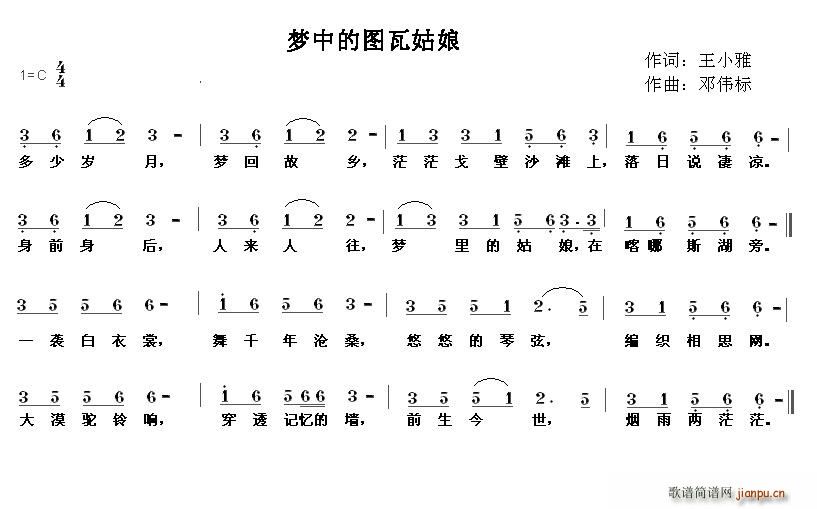 梦中的图瓦姑娘(七字歌谱)1