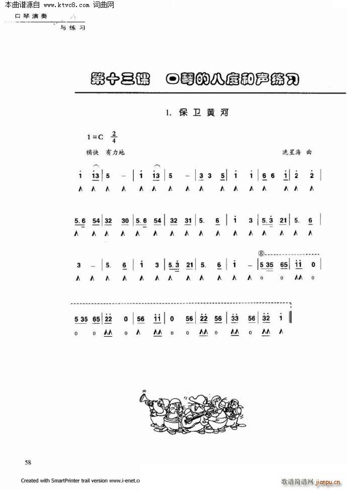 口琴演奏与练习(口琴谱)53