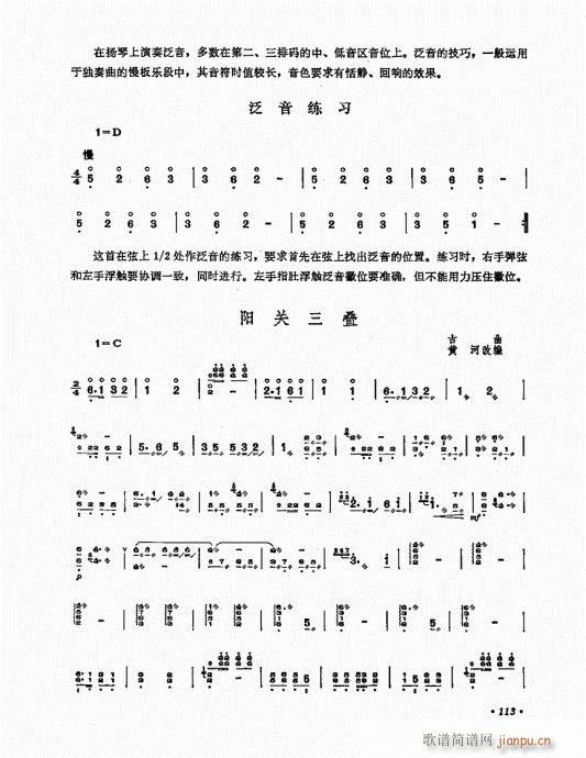 扬琴演奏艺术101-120(古筝扬琴谱)13