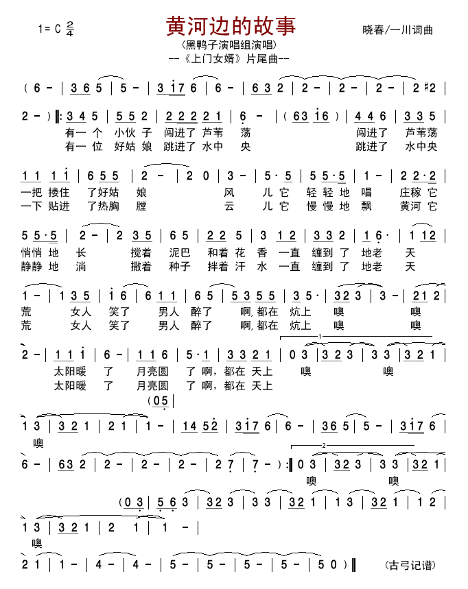 黄河边的故事--片尾曲(十字及以上)1