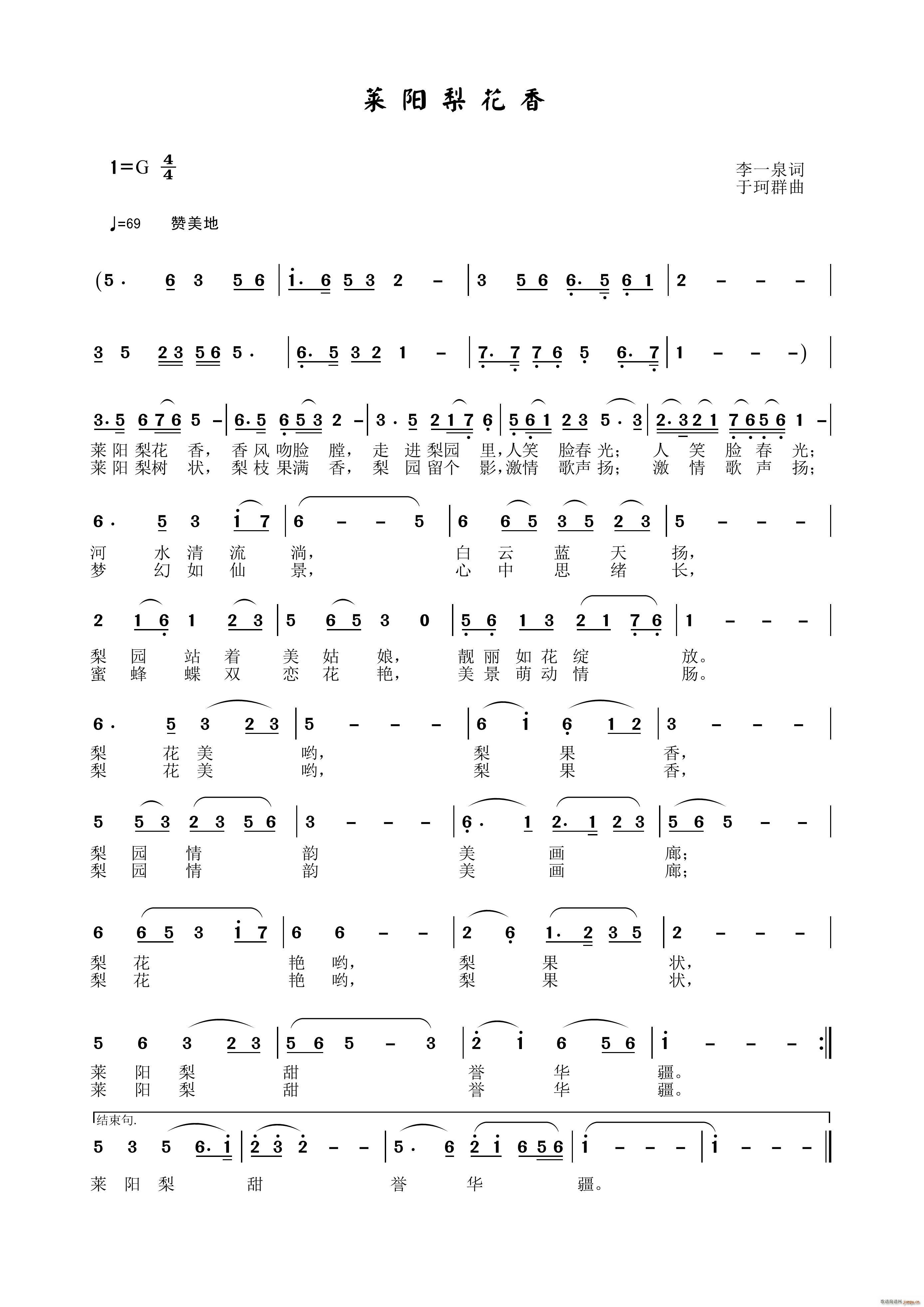 莱阳梨花香(五字歌谱)1