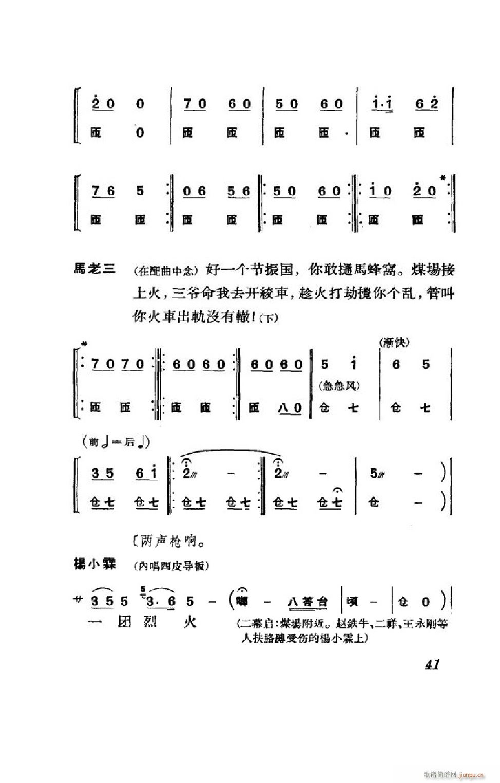 节振国 京剧全剧 000 050(京剧曲谱)41