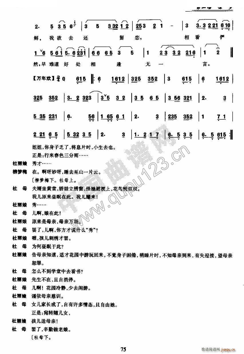 昆曲 牡丹亭 第二场 唱谱(十字及以上)7