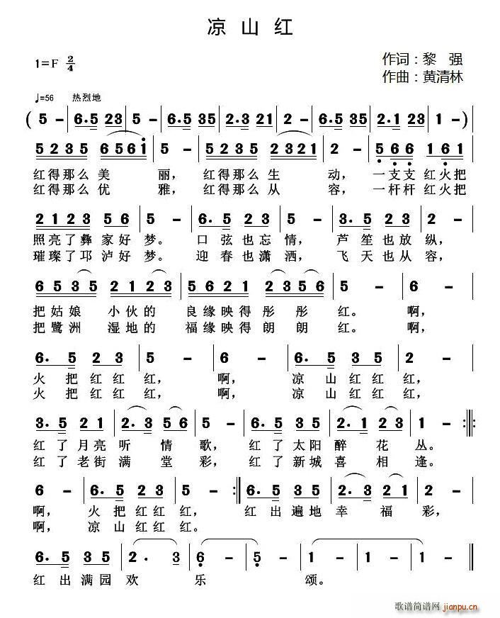 凉山红(三字歌谱)1