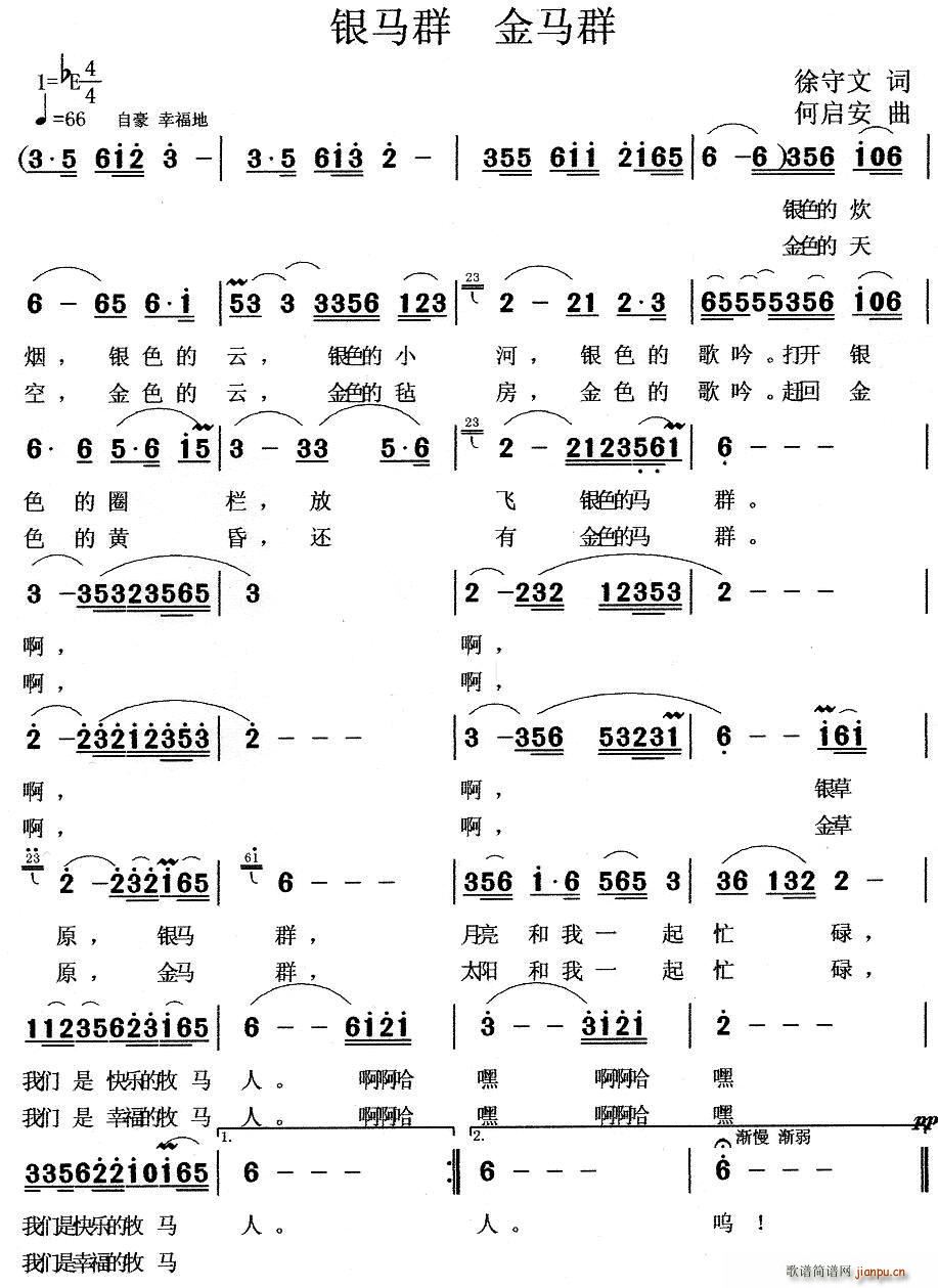 银马群 金马群(七字歌谱)1
