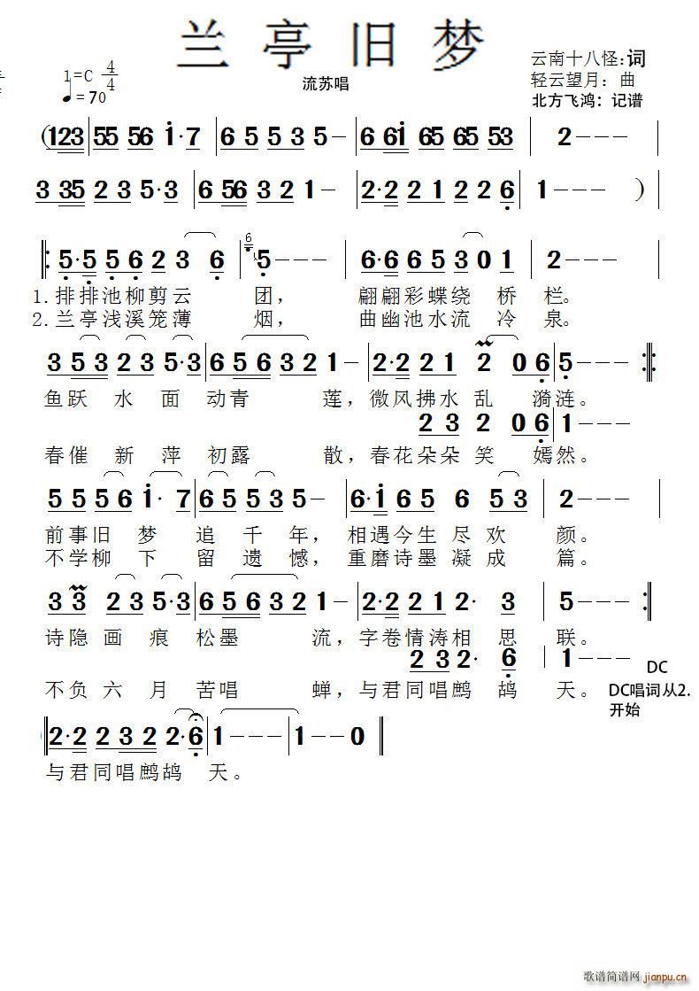 兰亭旧梦(四字歌谱)1