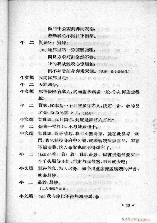 河北梆子汇编 第二集 目录前言 1 60(十字及以上)15