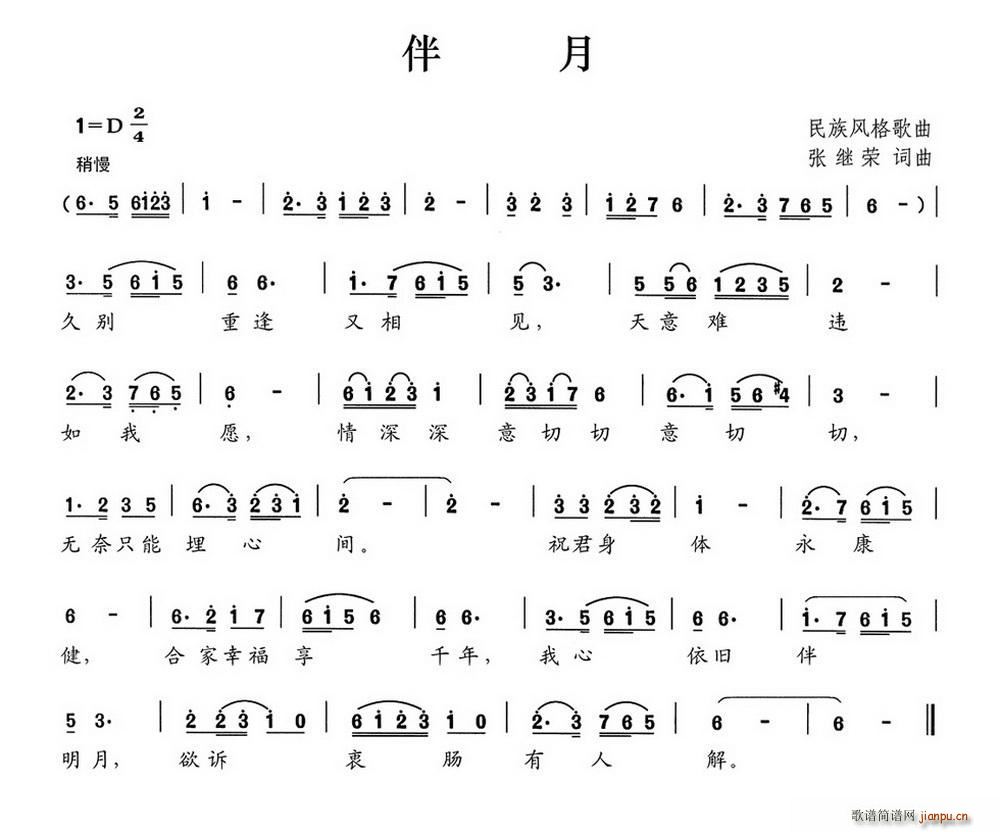 伴月(二字歌谱)1