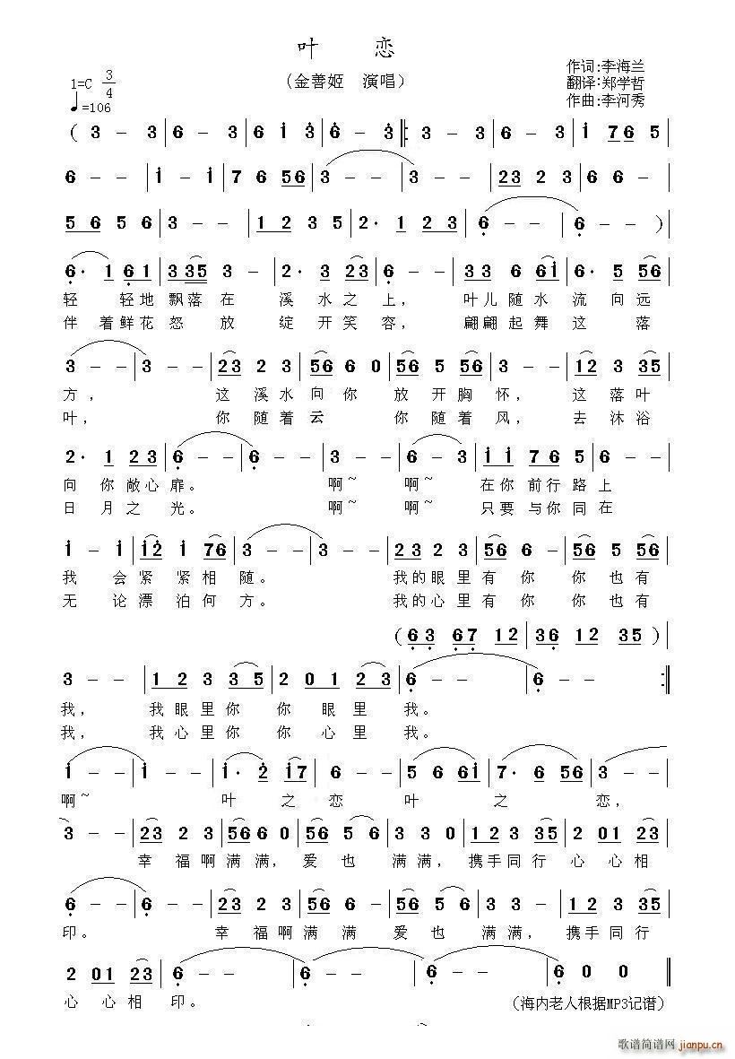 叶恋(二字歌谱)1