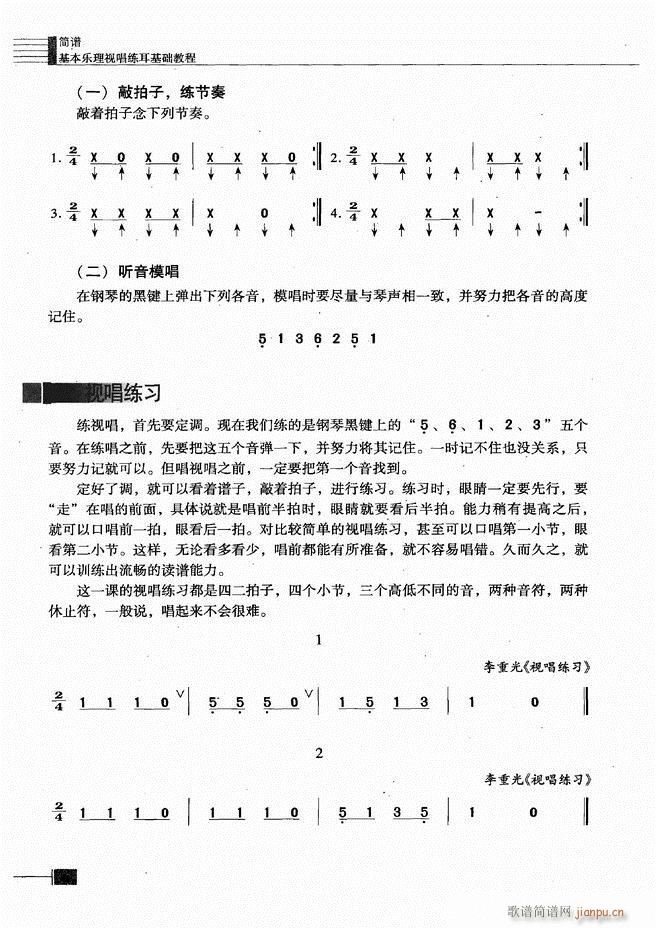 基本乐理视唱练耳基础教程 目录前言1 60(十字及以上)17