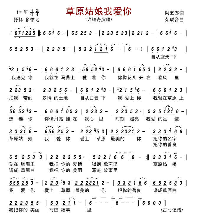 草原姑娘我爱你(七字歌谱)1