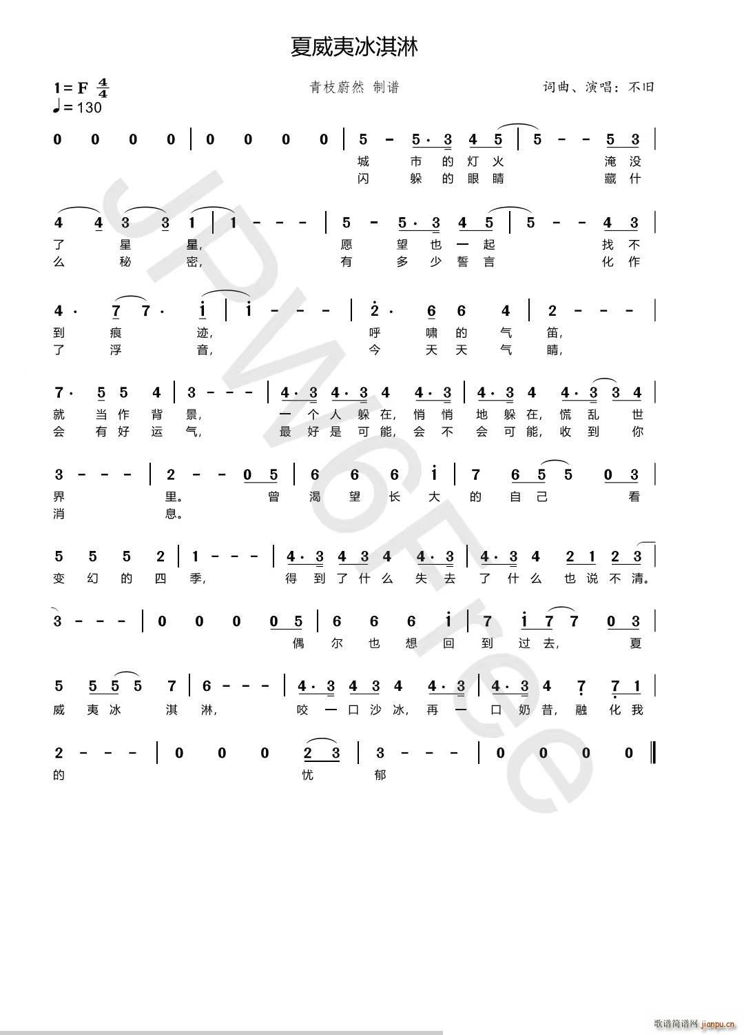 夏威夷冰淇淋(六字歌谱)1