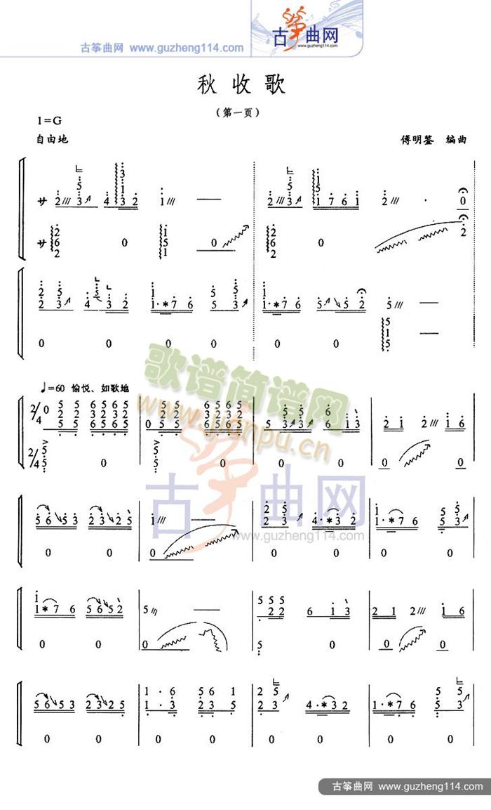 秋收歌(古筝扬琴谱)1