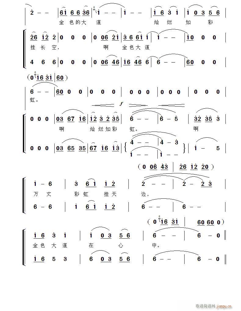 送粮路上 全曲(七字歌谱)5