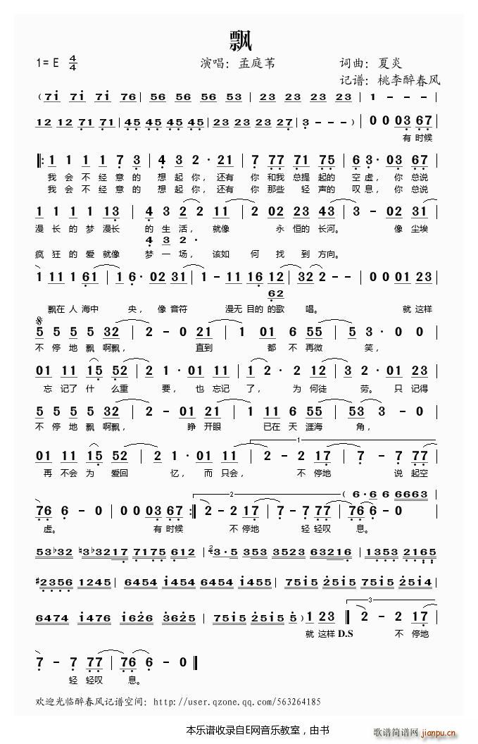 飘 孟庭苇(五字歌谱)1