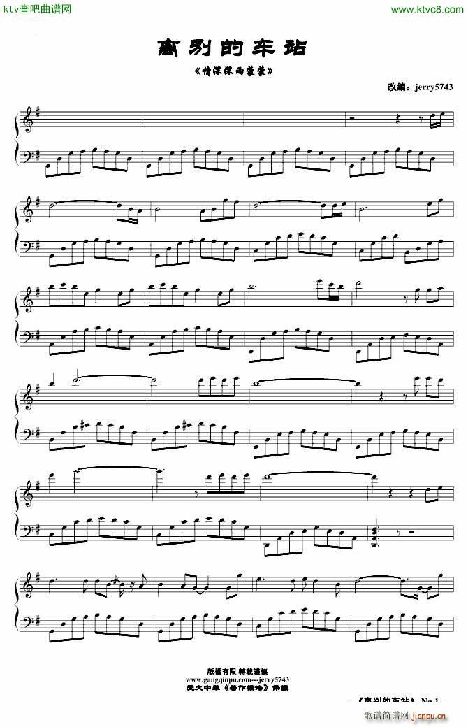 離別的車站(钢琴谱)1