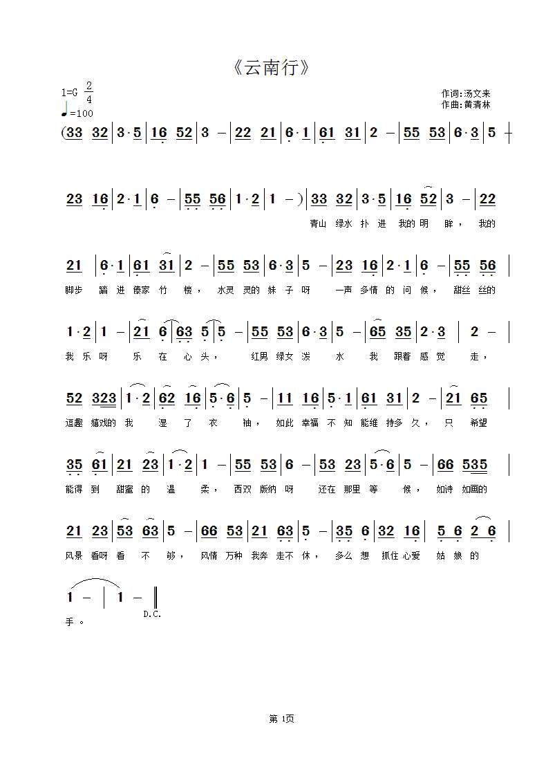 云南行(三字歌谱)1