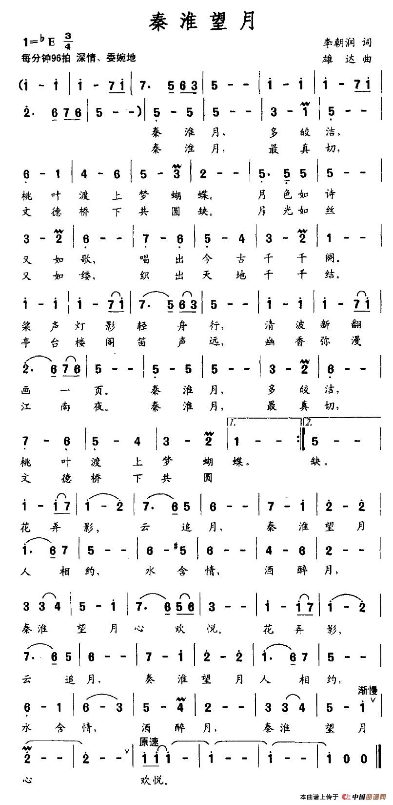 秦淮望月(四字歌谱)1