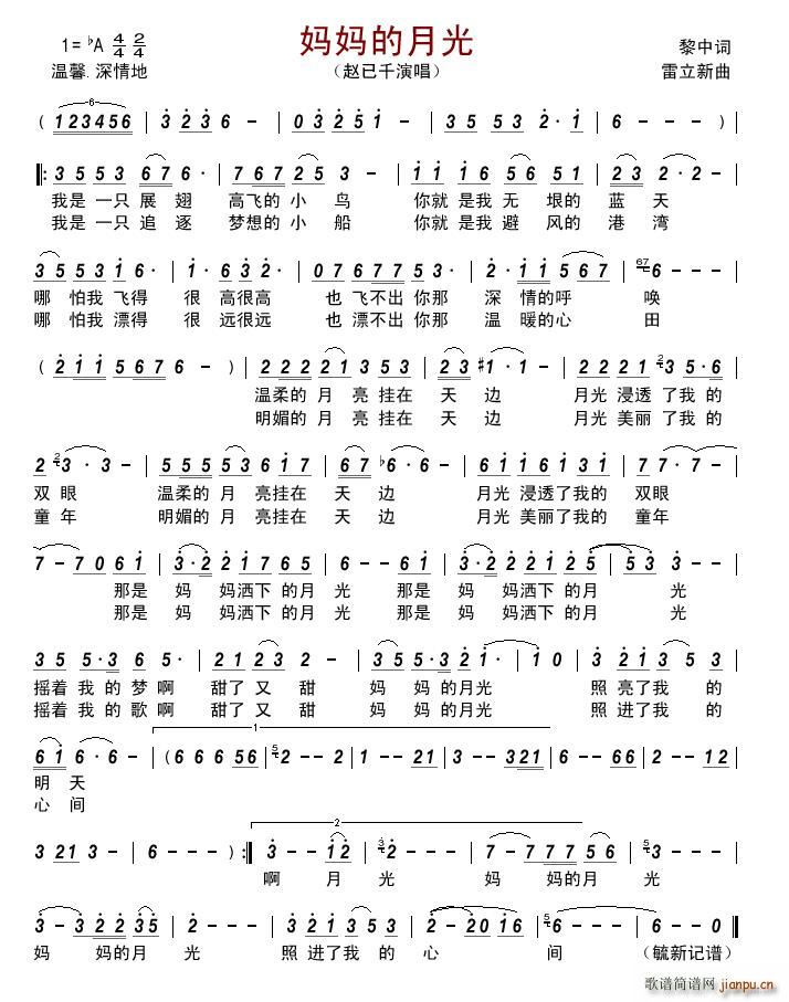 妈妈的月光(五字歌谱)1