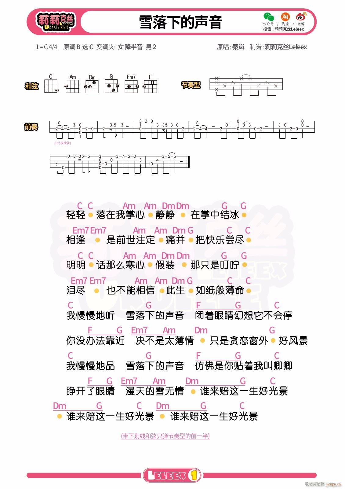 雪落下的声音尤克里里谱 C调尤克里里弹唱谱(十字及以上)1