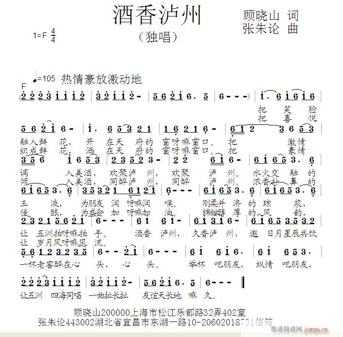 酒香泸州(四字歌谱)1