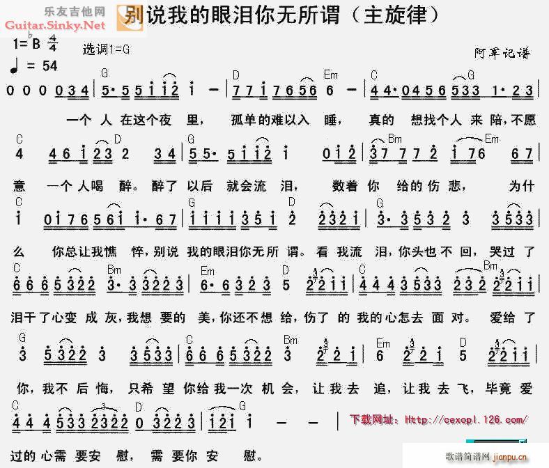 别说我的眼泪无所谓(吉他谱)1