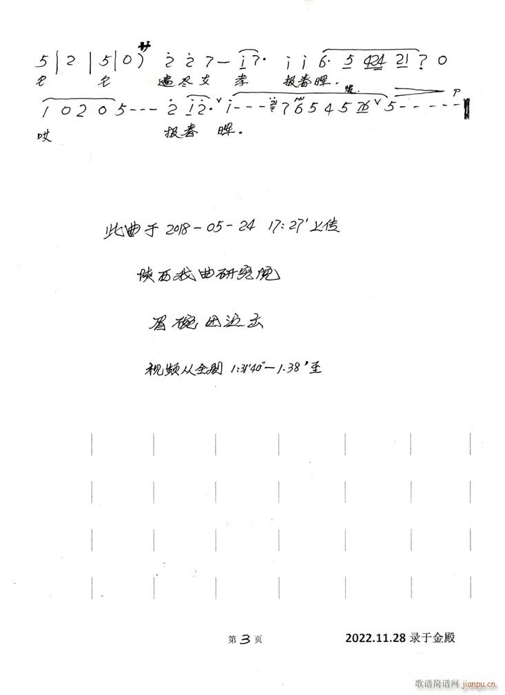 眉户 好年好月 进这家(十字及以上)3